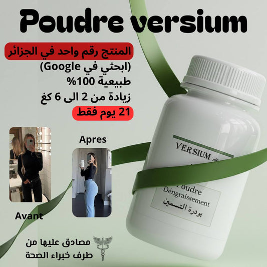 VERSIUM – Poudre   بودرة التسمين فارسيوم