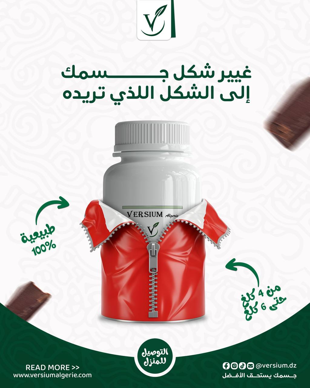 VERSIUM – Poudre   بودرة التسمين فارسيوم