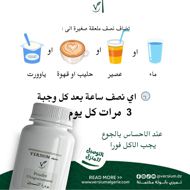 VERSIUM – Poudre   بودرة التسمين فارسيوم